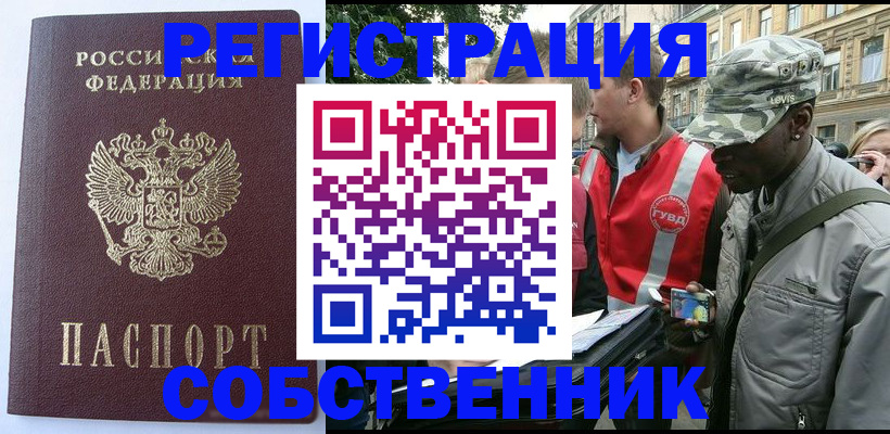 временная регистрация для всех в Десногорске