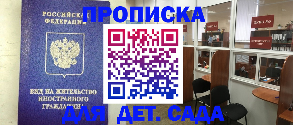 прописка в Десногорске