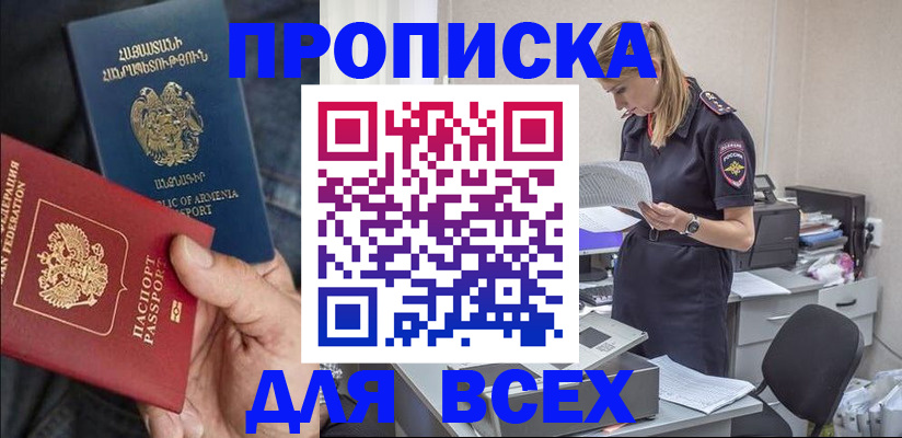 прописка штамп в Десногорске