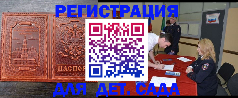 прописка паспорт в Десногорске