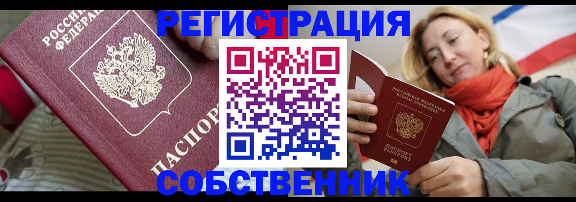 временная регистрация купить в Десногорске